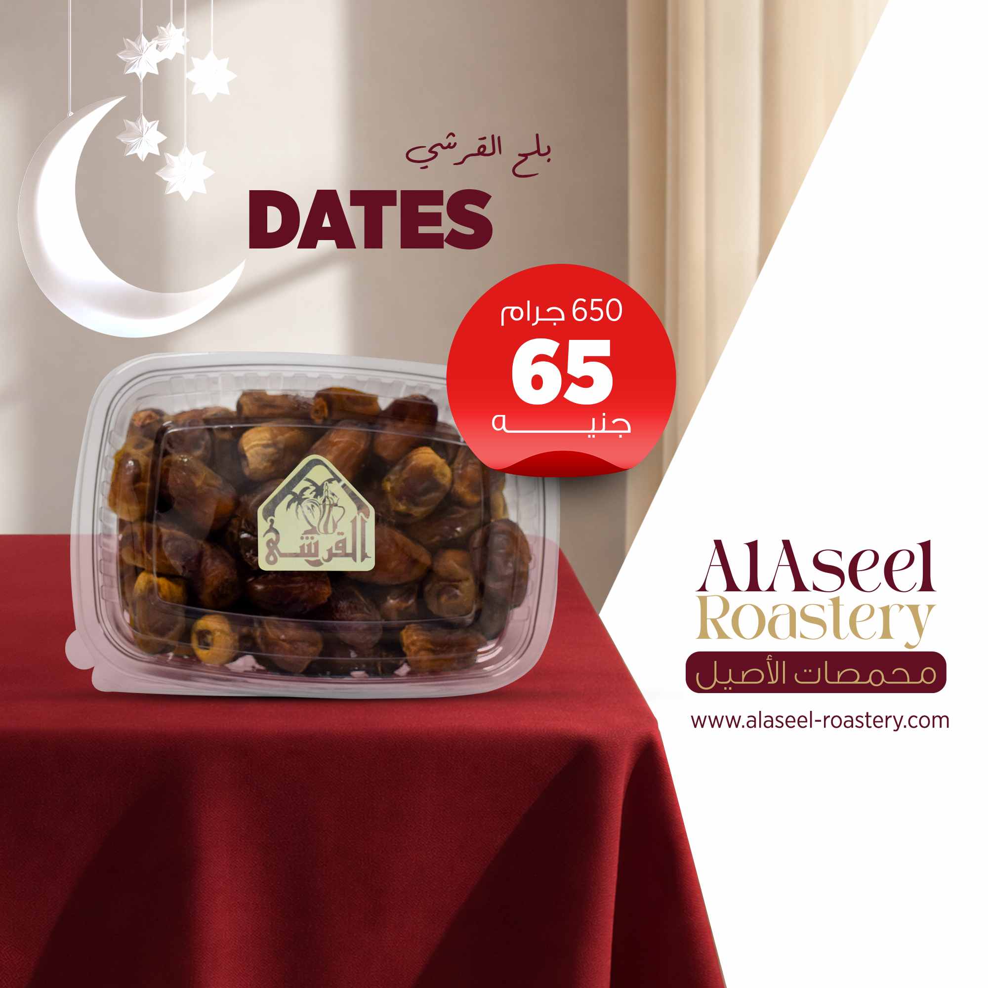 بلح القرشي علبة 650 جرام