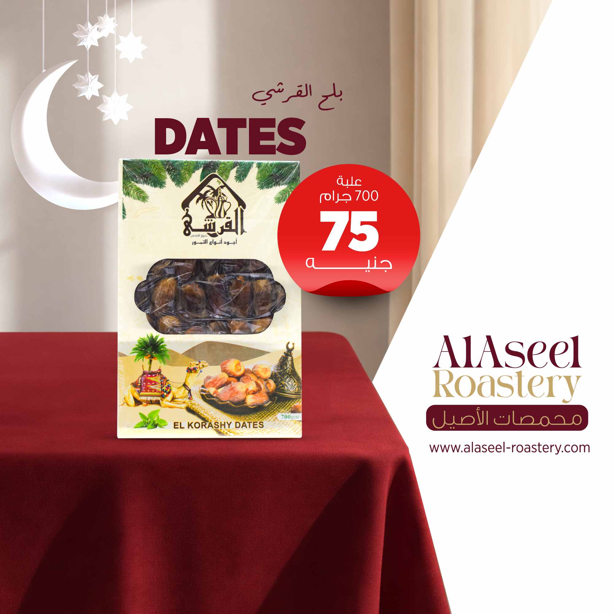 بلح القرشي علبة 700 جرام