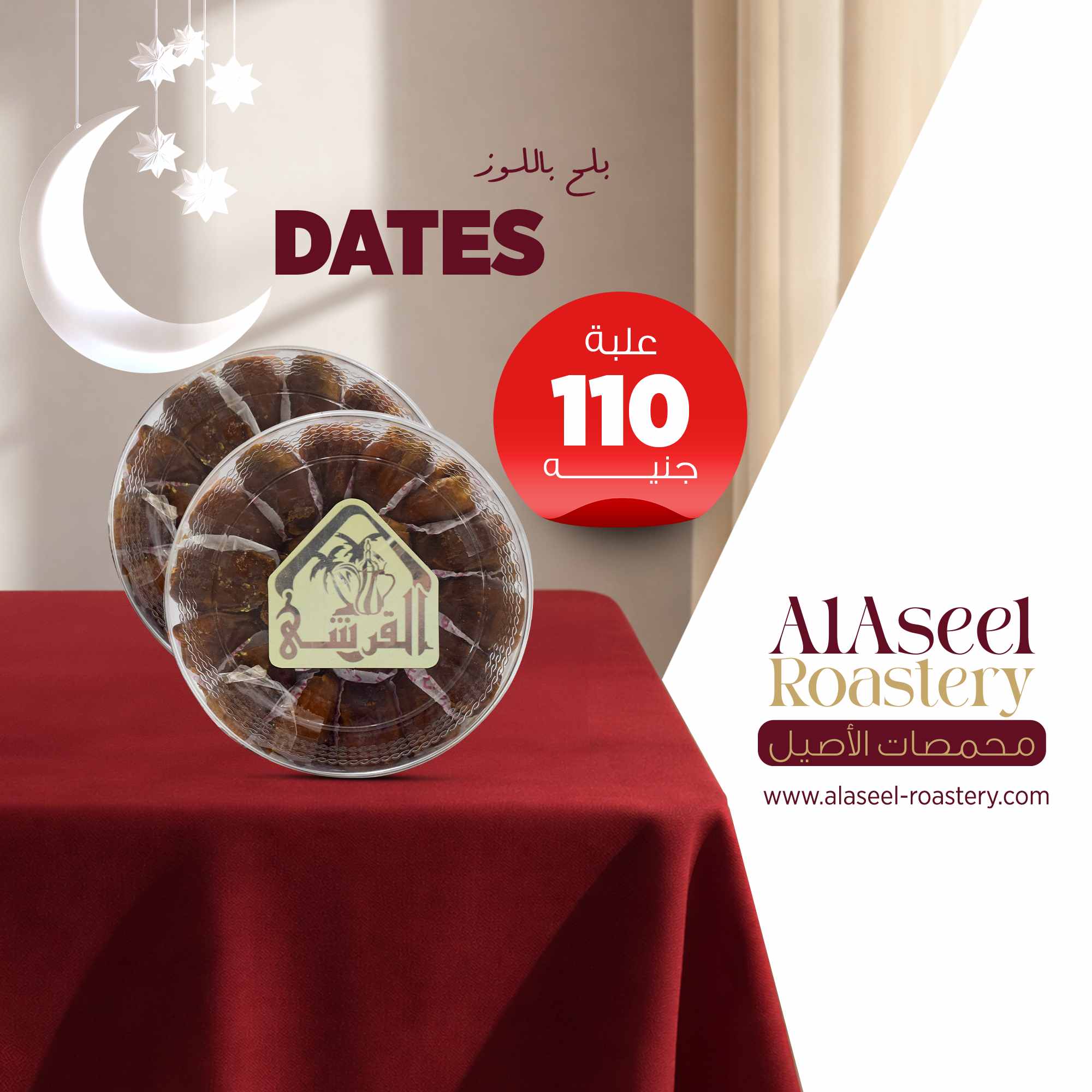 بلح باللوز علبة