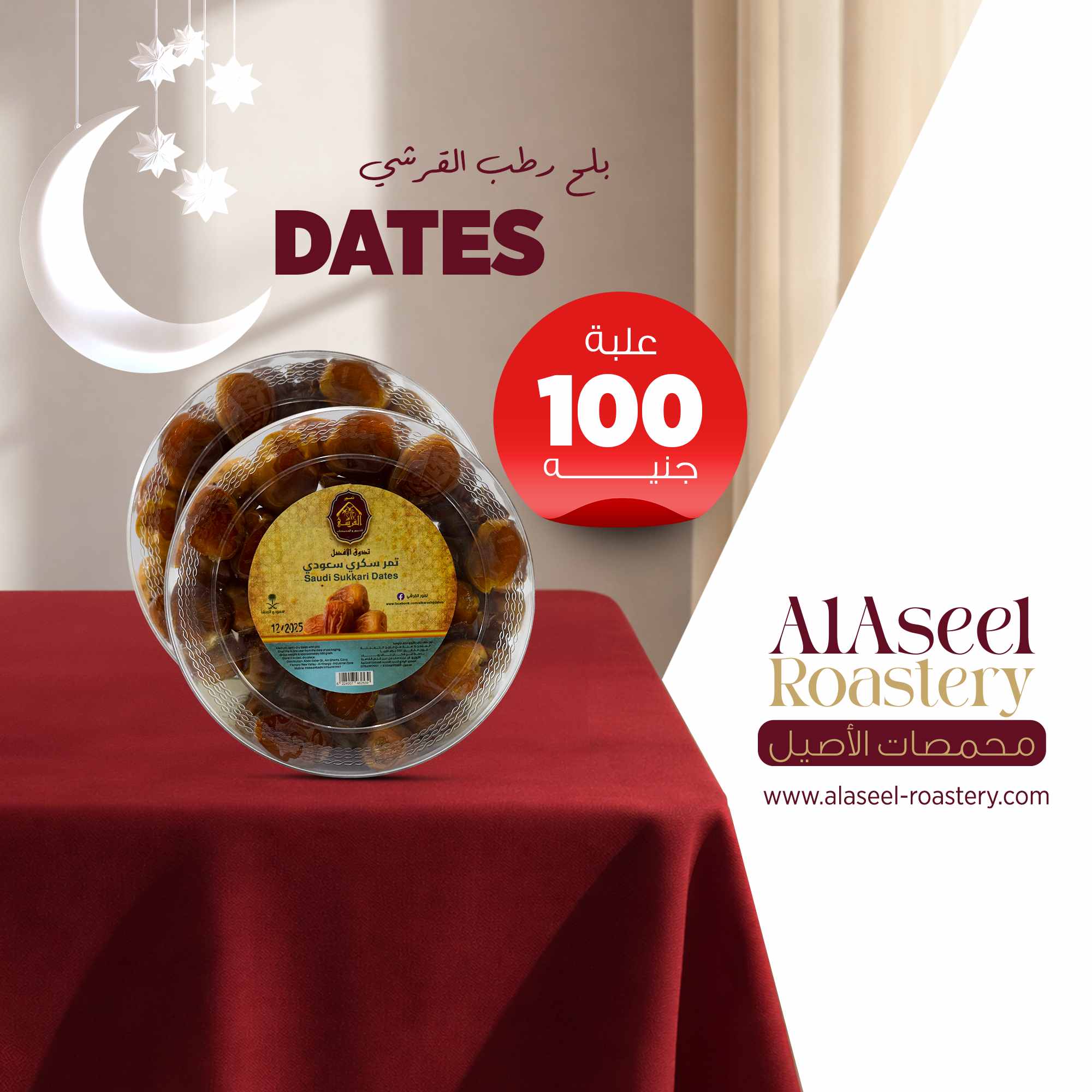 بلح رطب القرشي علبة