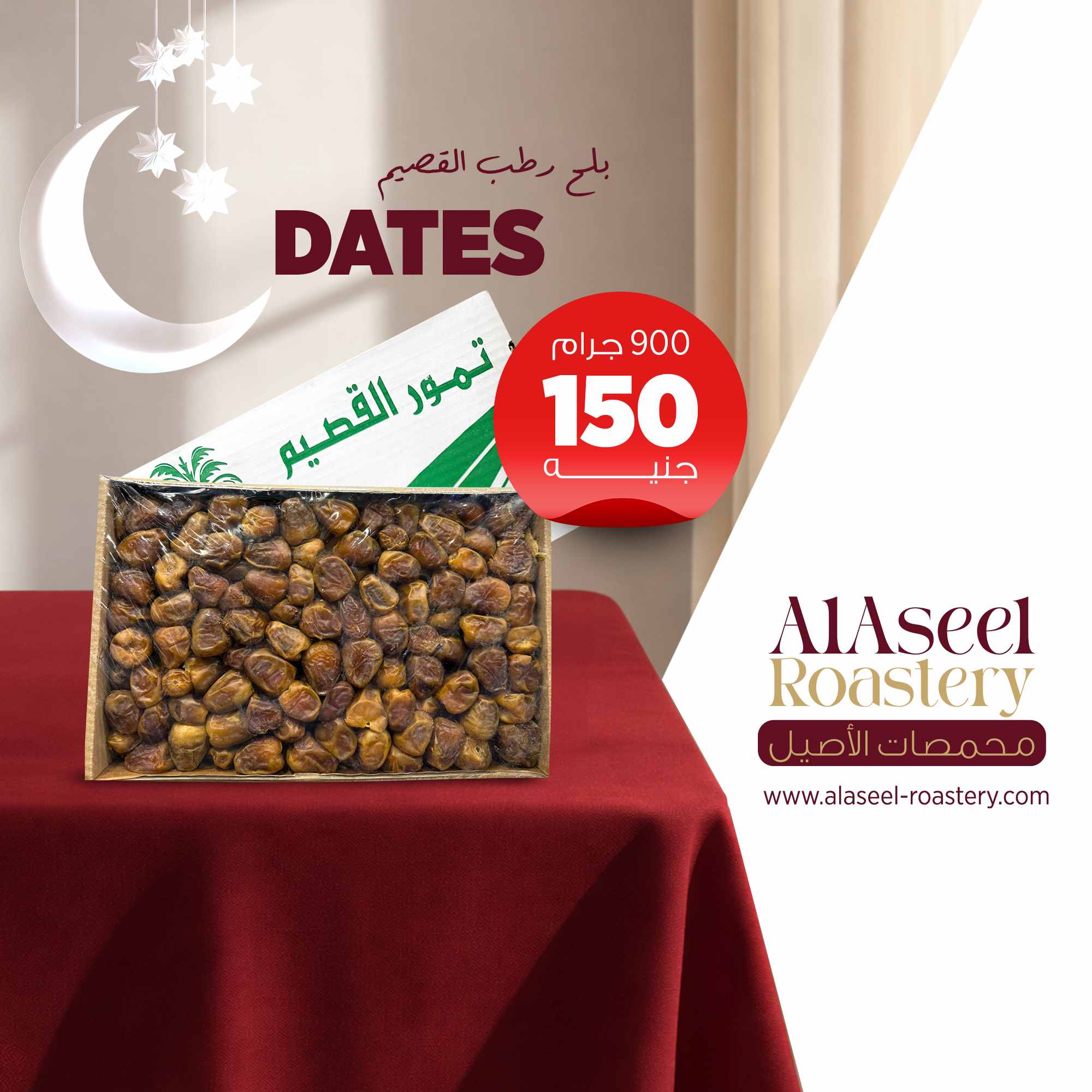 بلح رطب القصيم علبة 900 جرام