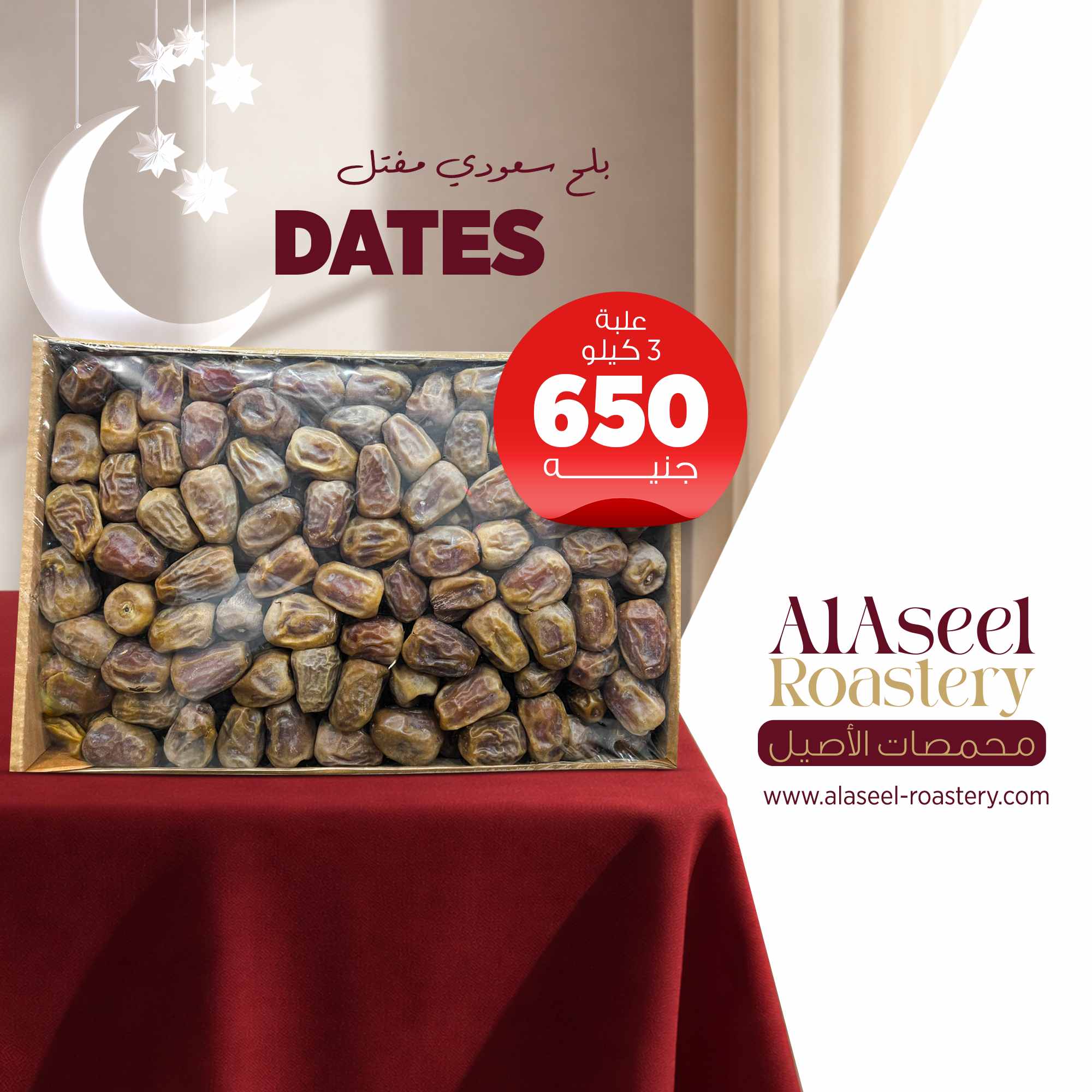 بلح سعودي مفتل علبة 3 كيلو