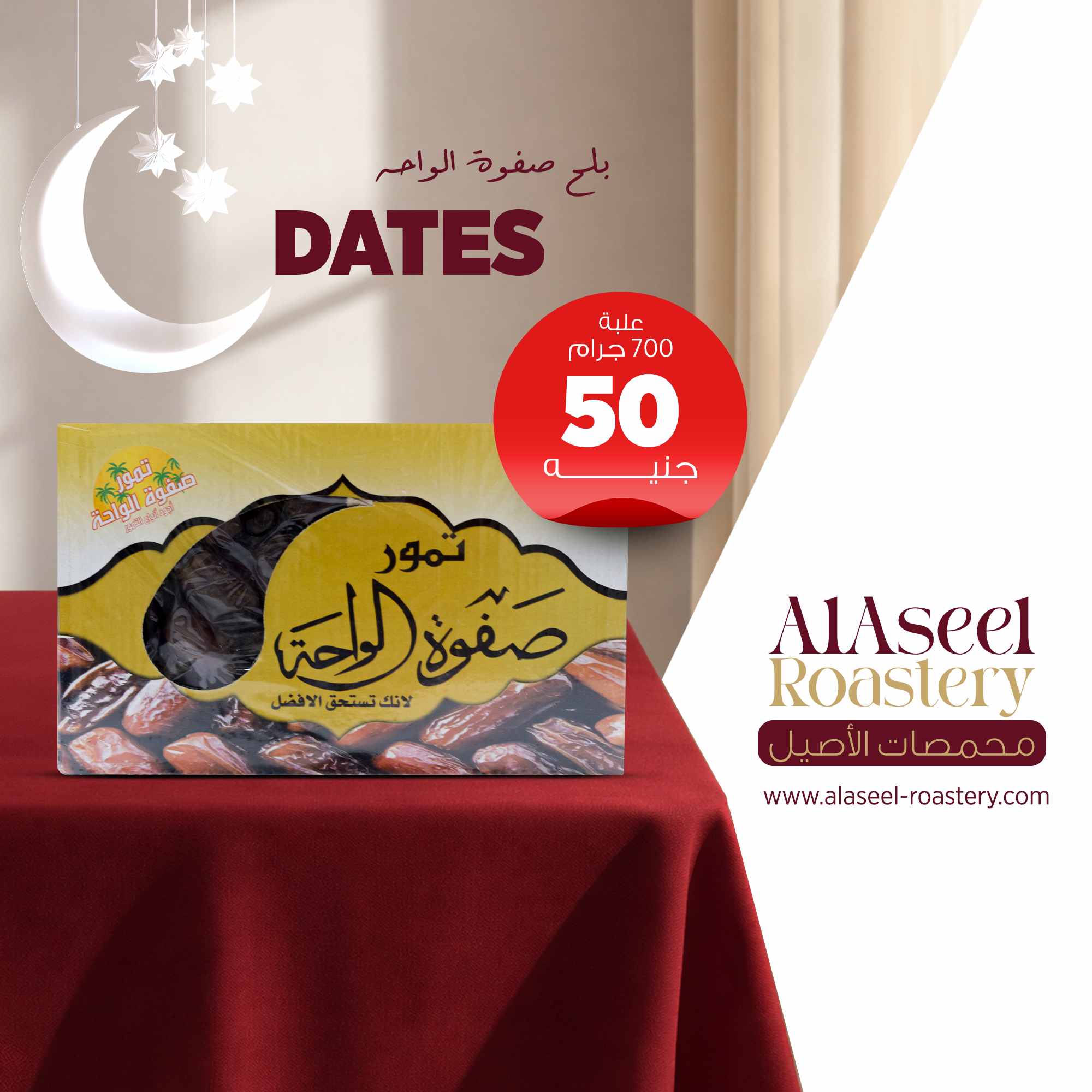 بلح صفوة الواحة علبة 700 جرام