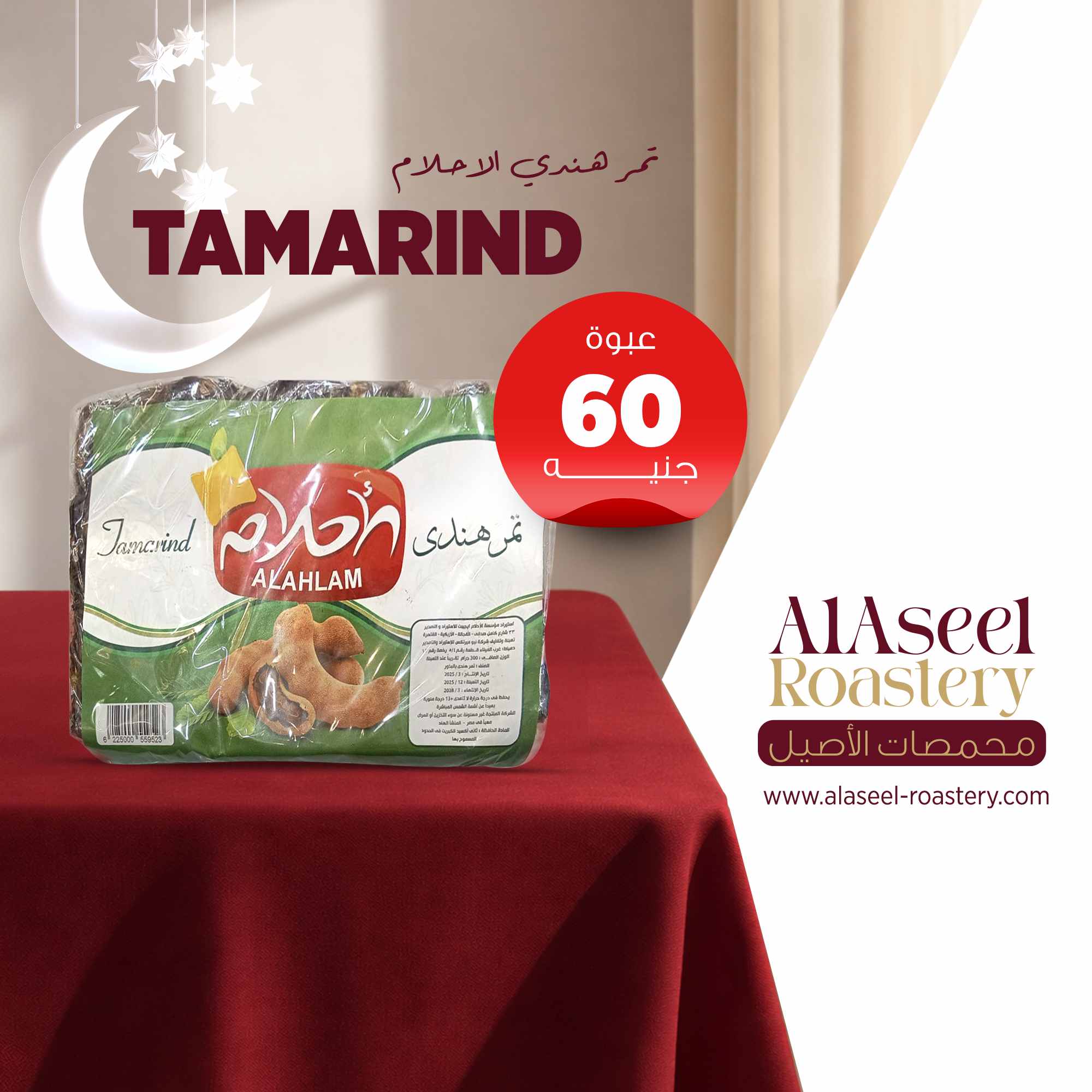 تمر هندي الاحلام