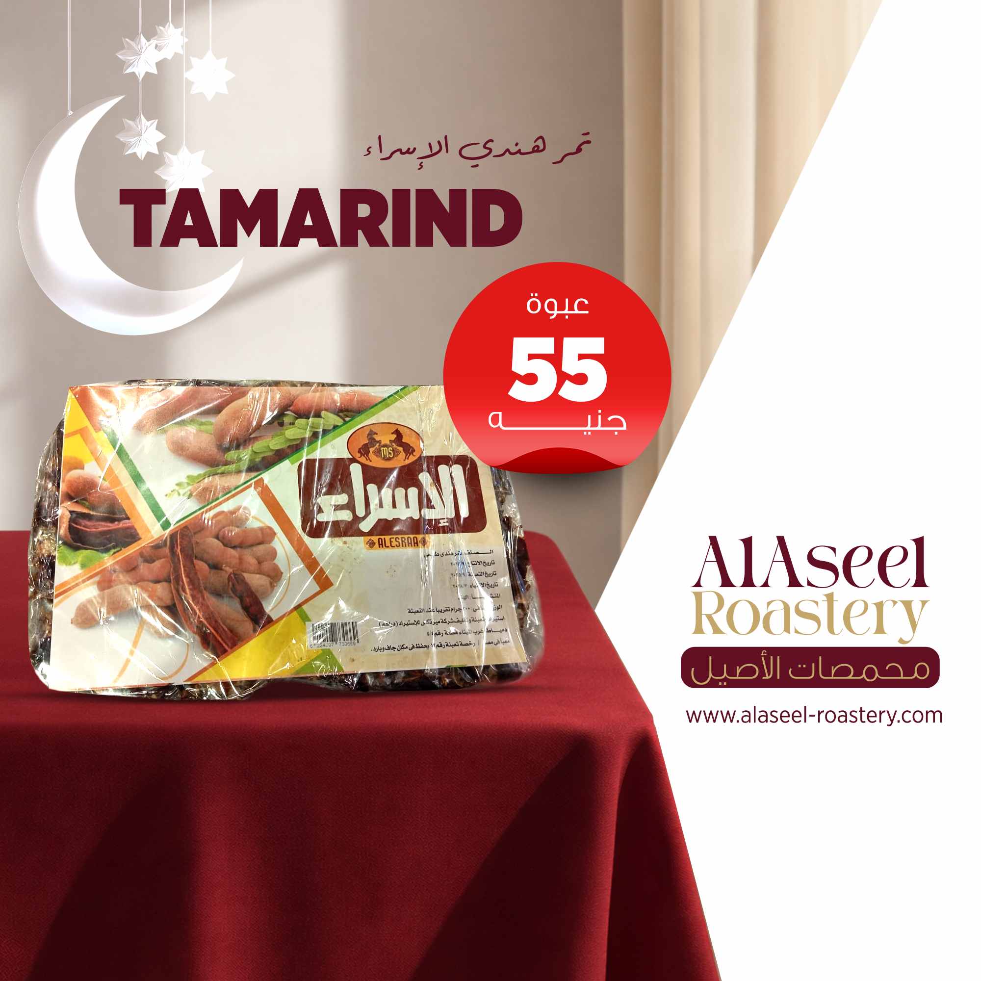 تمر هندي الاسراء