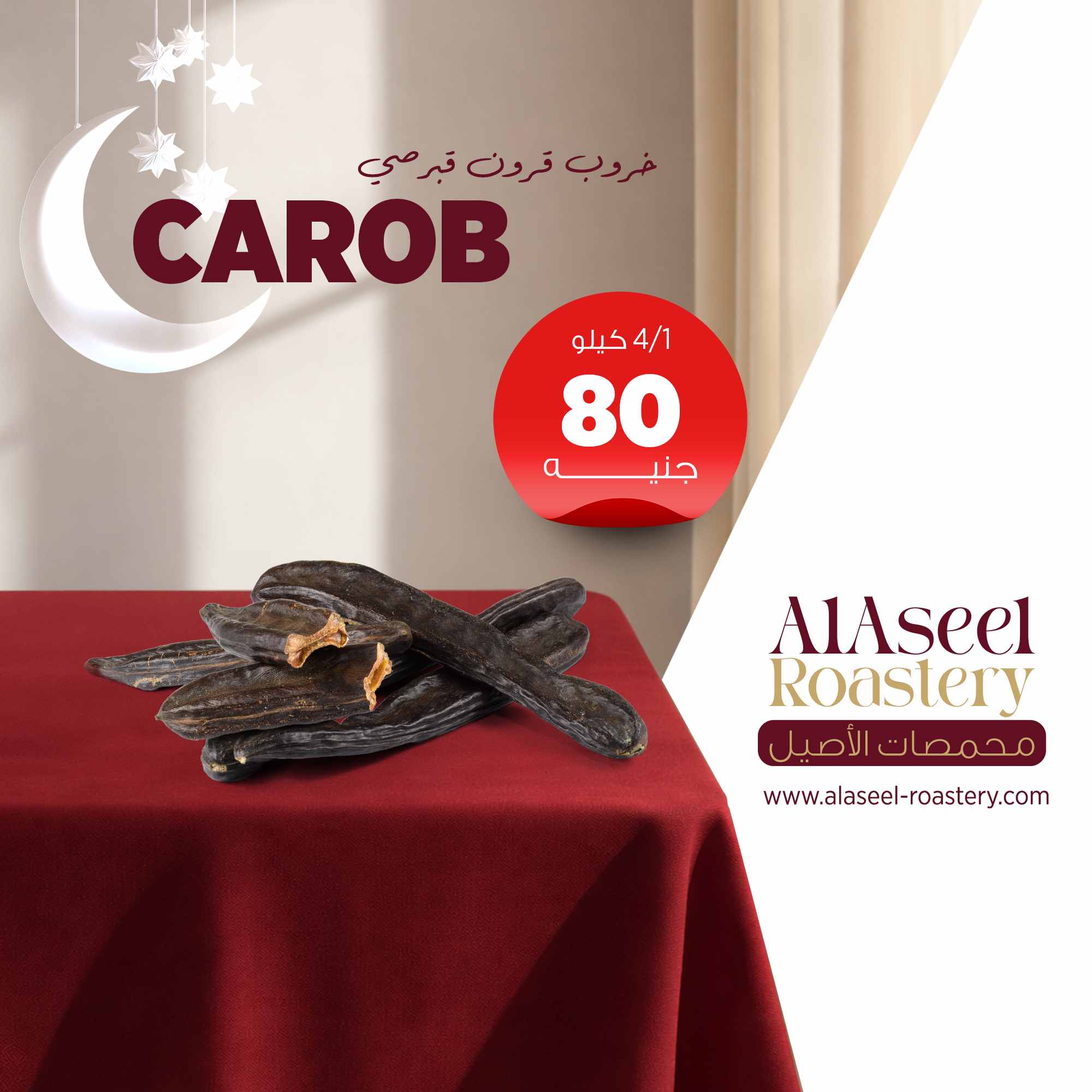 خروب قرون قبرصي