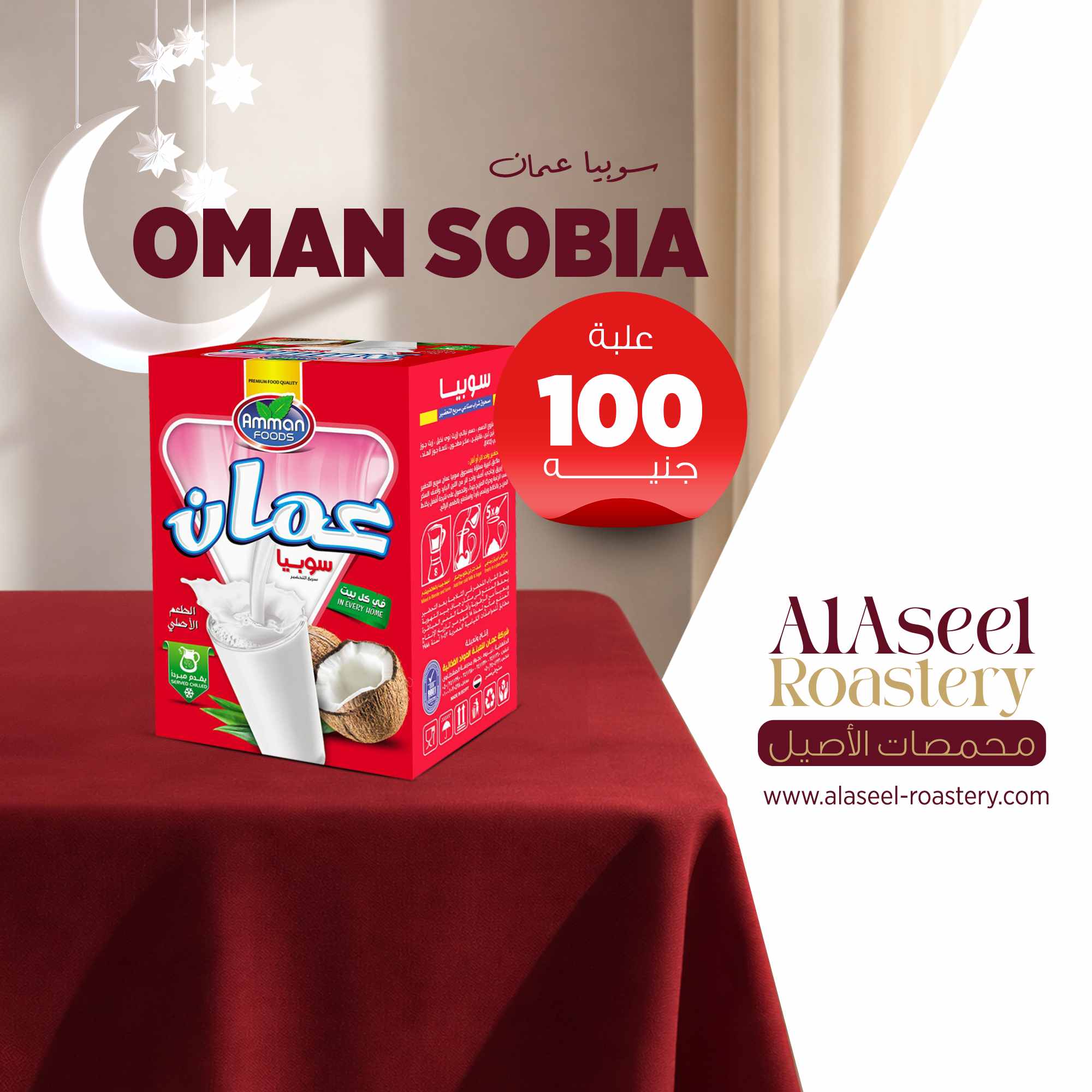 سوبيا عمان علبة 