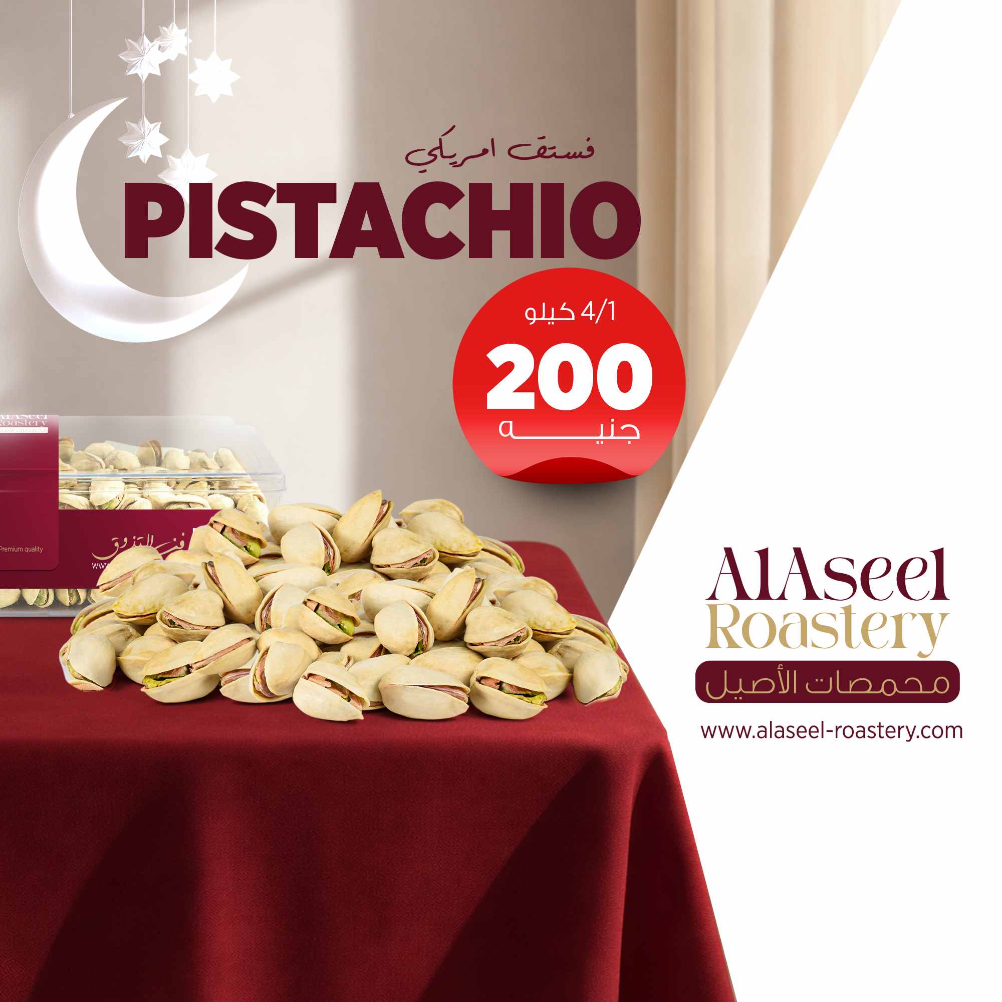 فسدق امريكي محمص