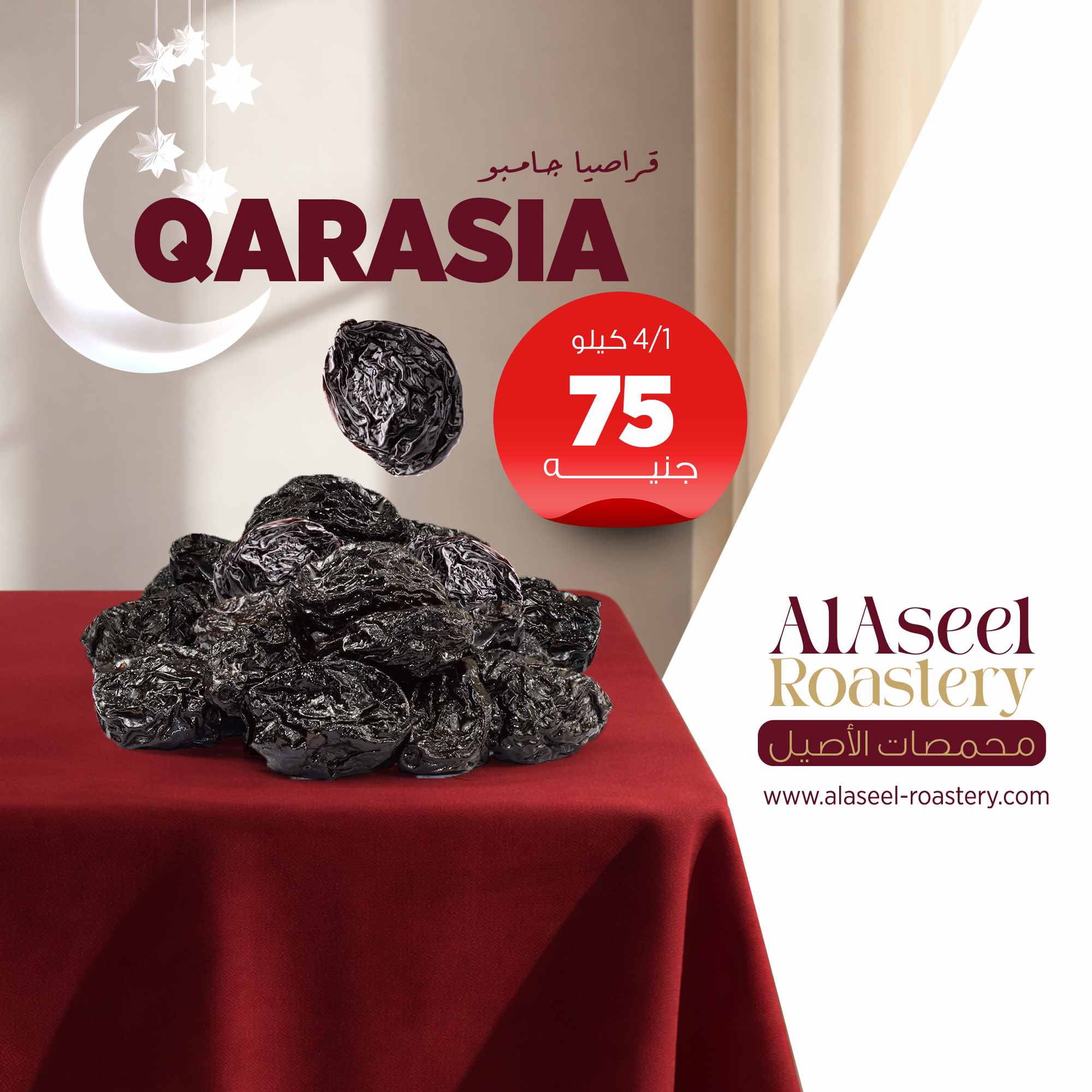 قراصيا جامبو