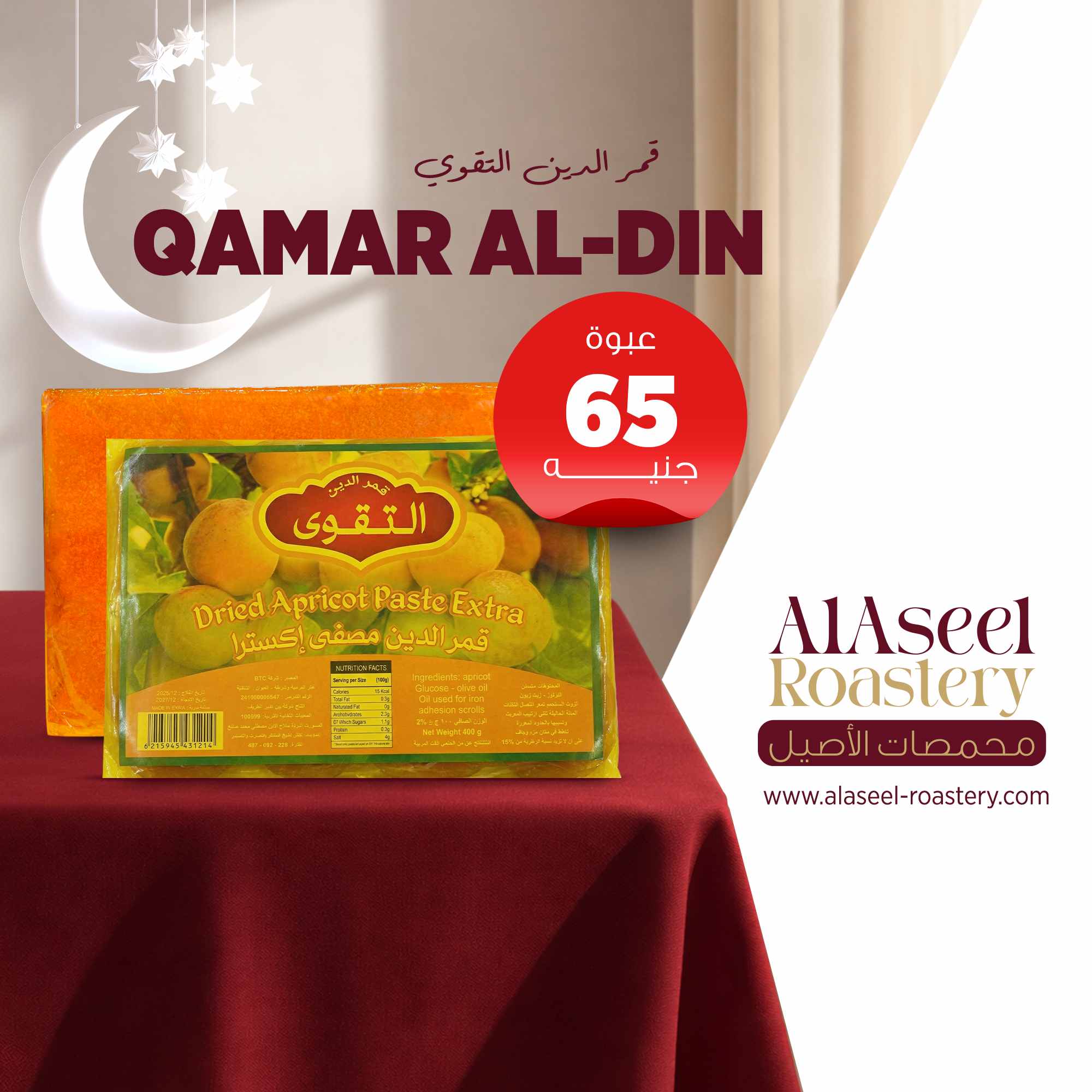 قمر الدين التقوى