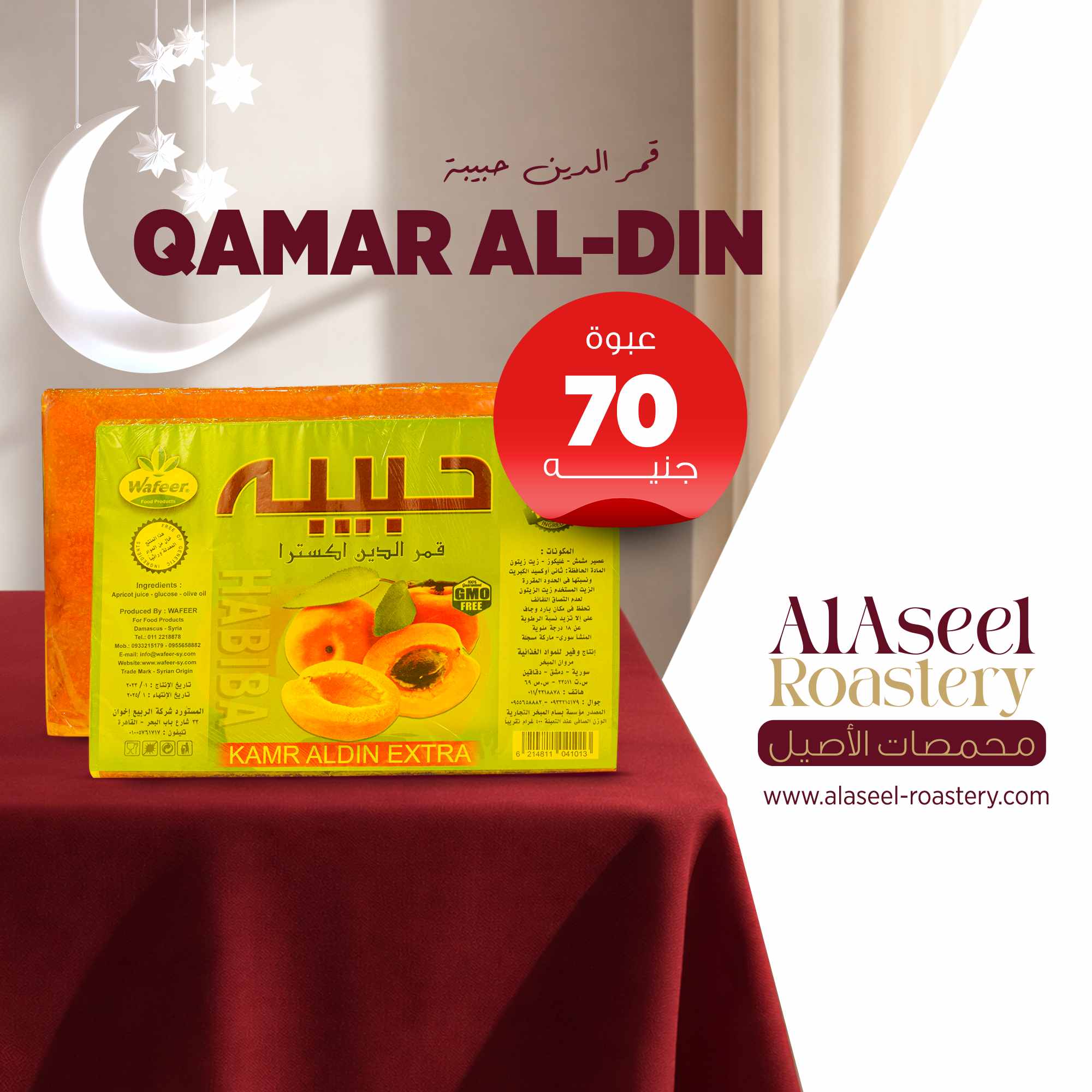 قمر الدين حبيبة