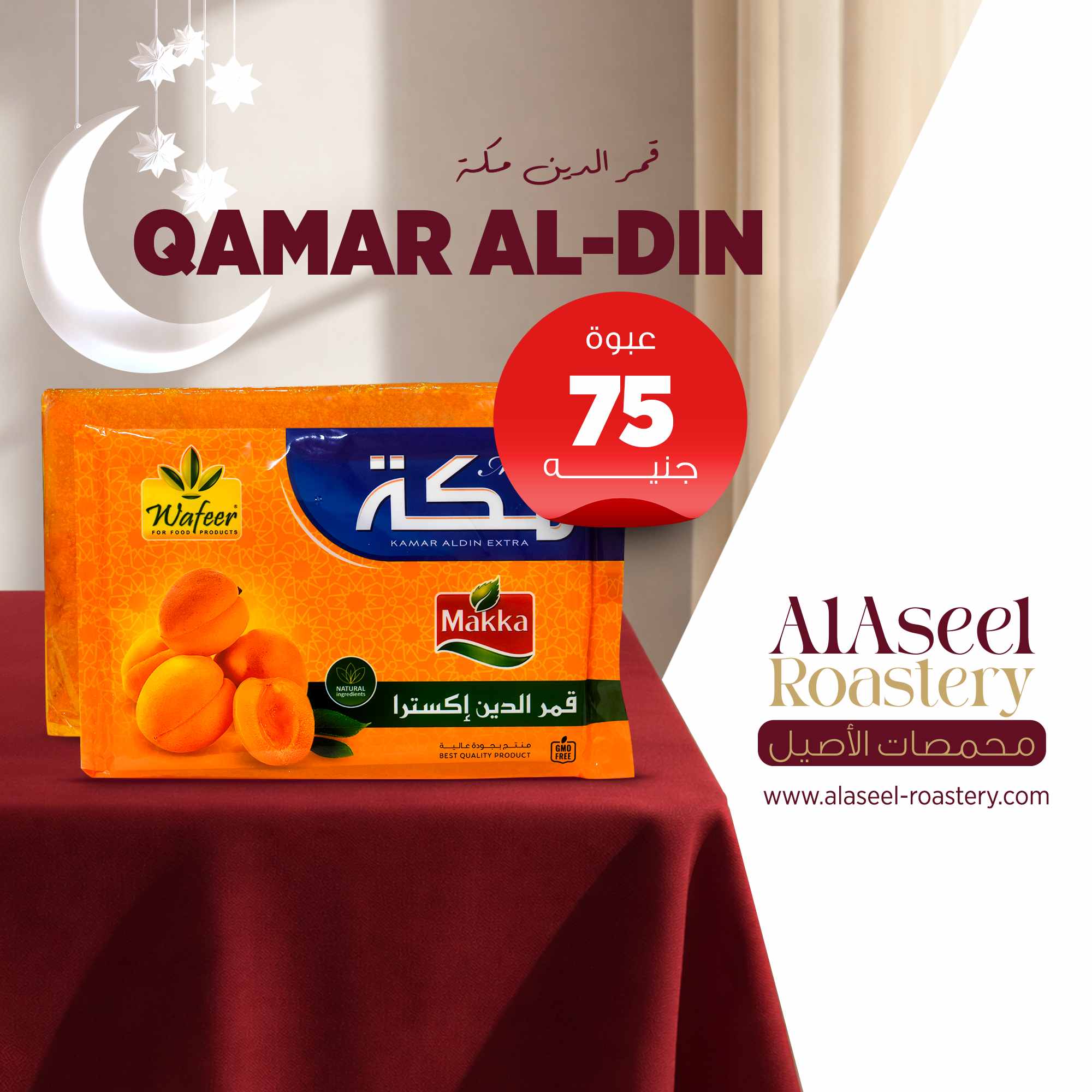 قمر الدين مكة