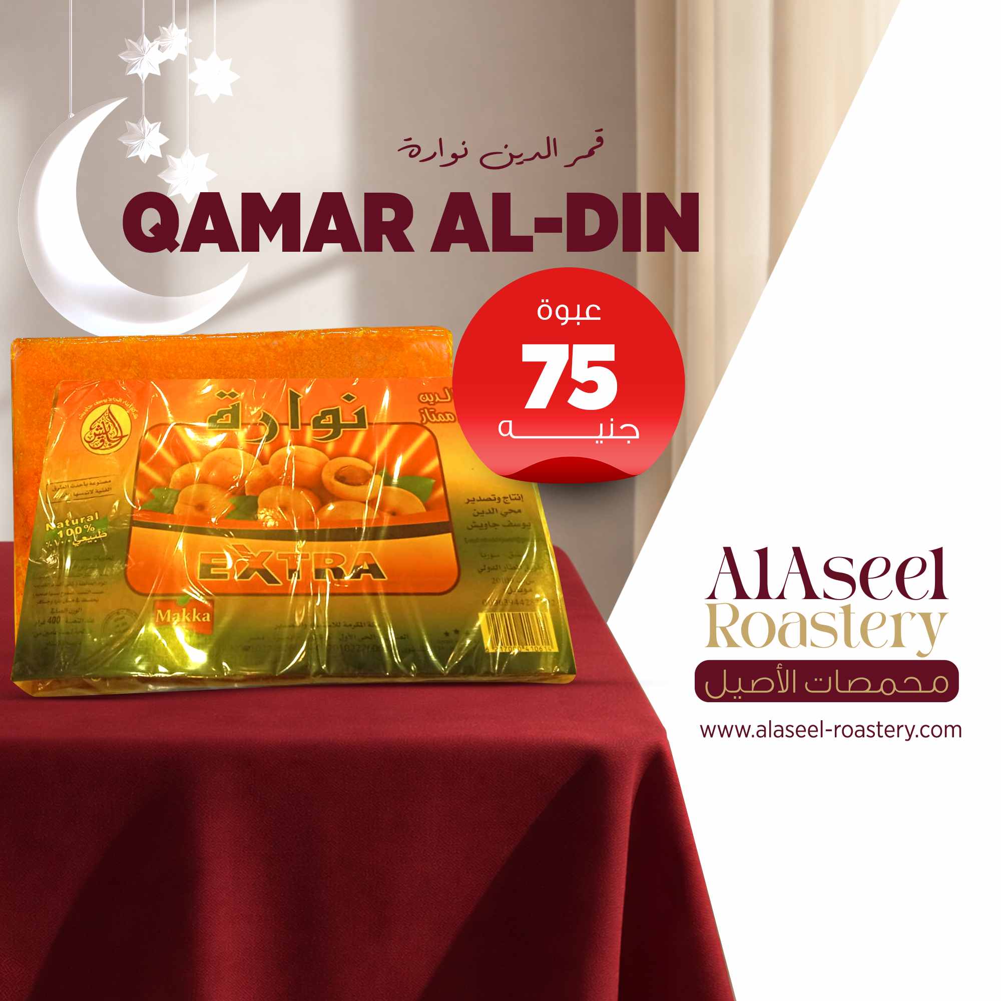 قمر الدين نوارة