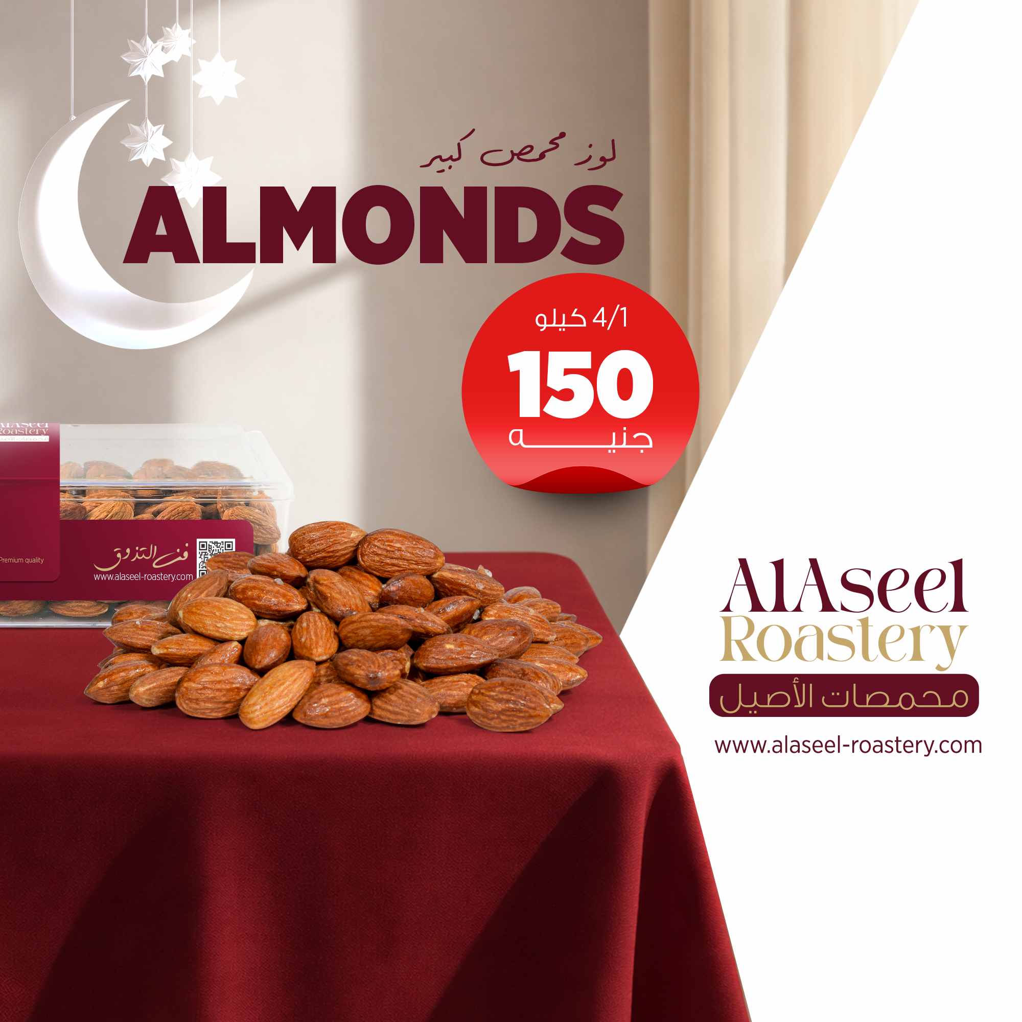 لوز محمص كبير