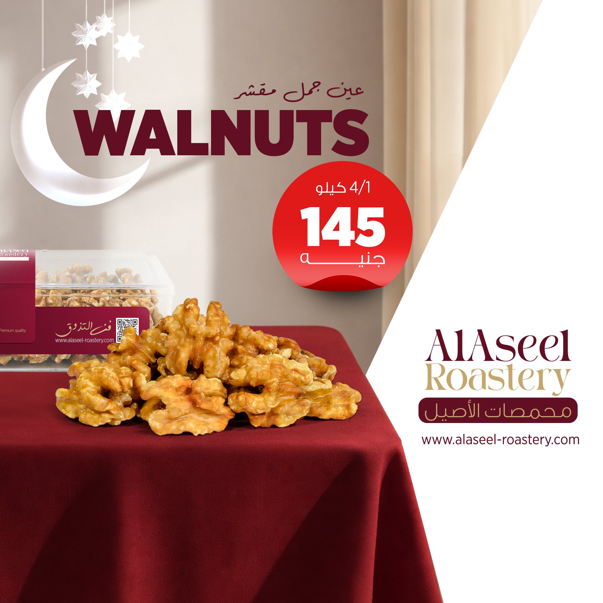 عين جمل مقشر امريكي