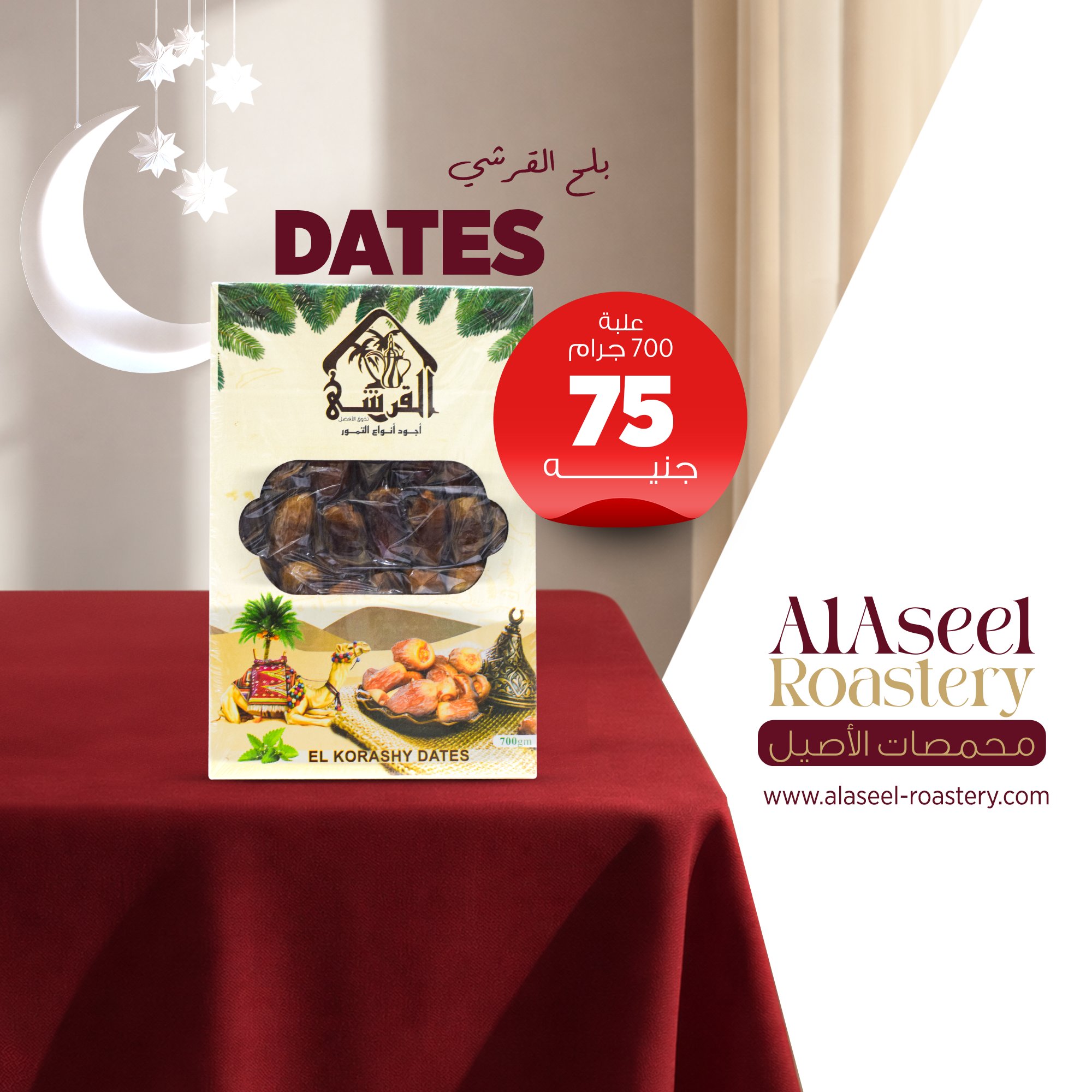 بلح القرشي علبة 700 جرام