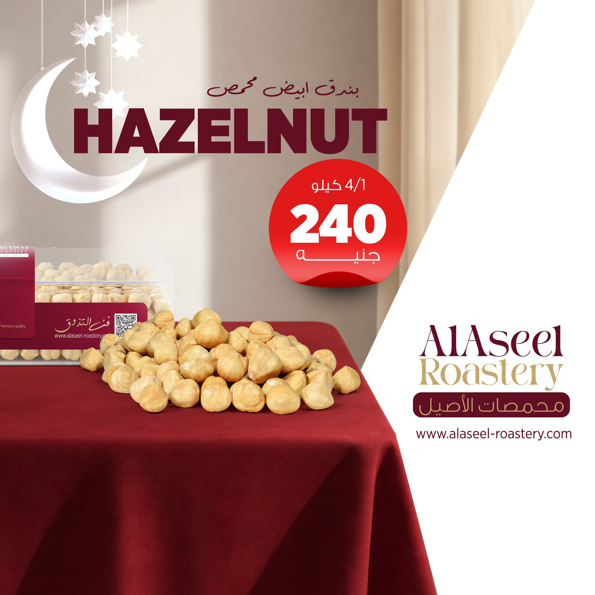 بندق ابيض محمص