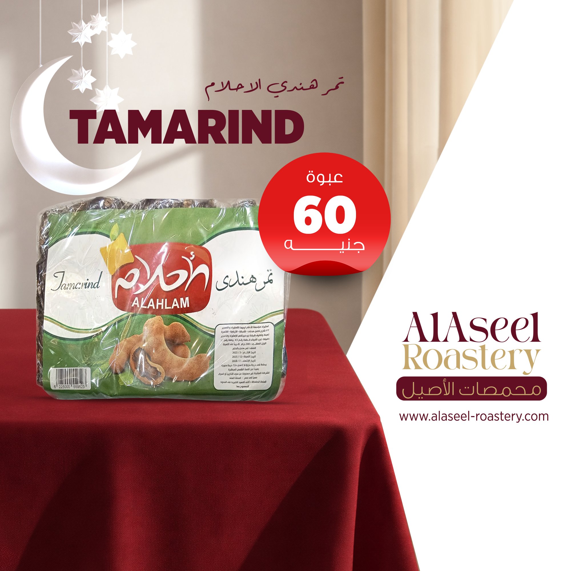 تمر هندي الاحلام