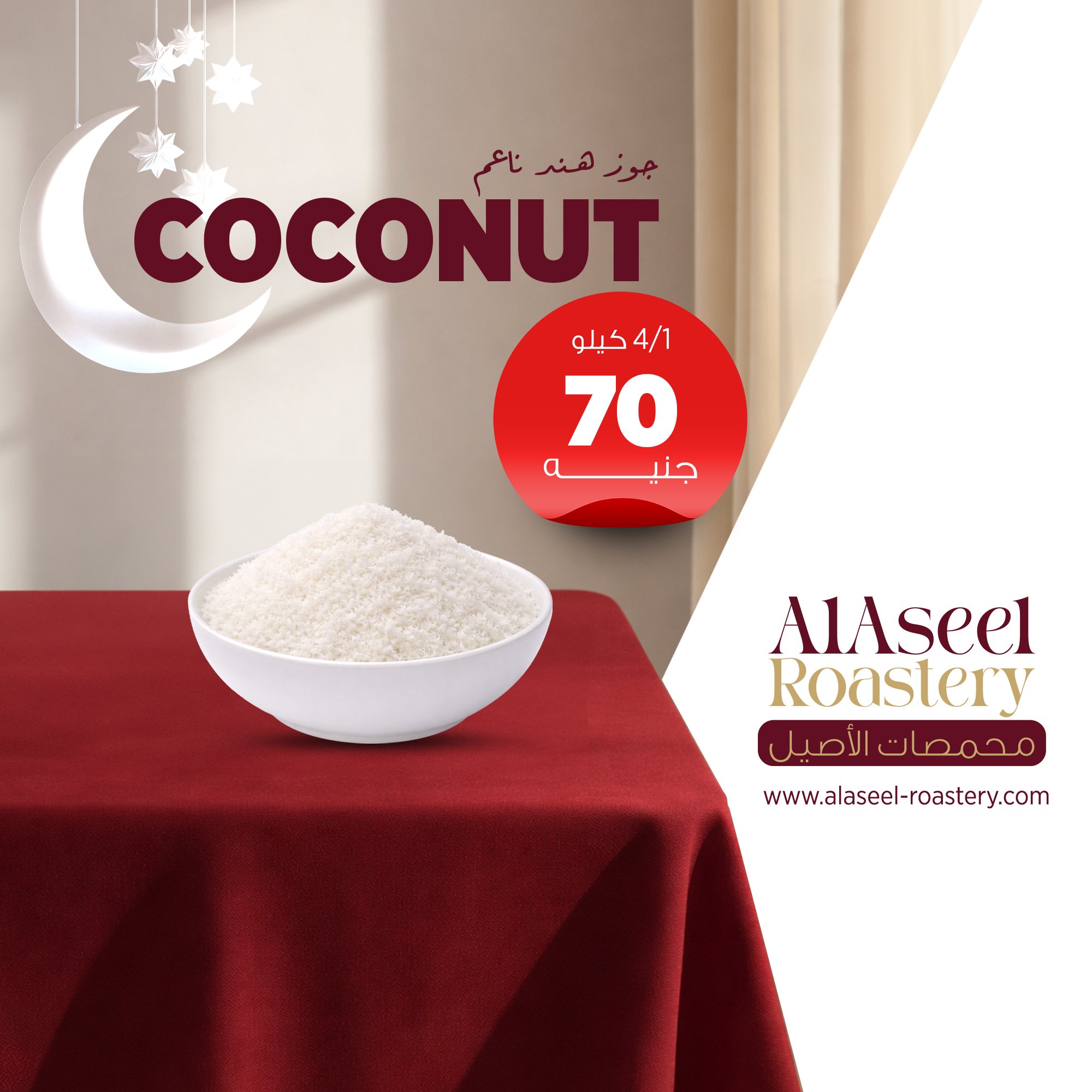 جوز هند ناعم