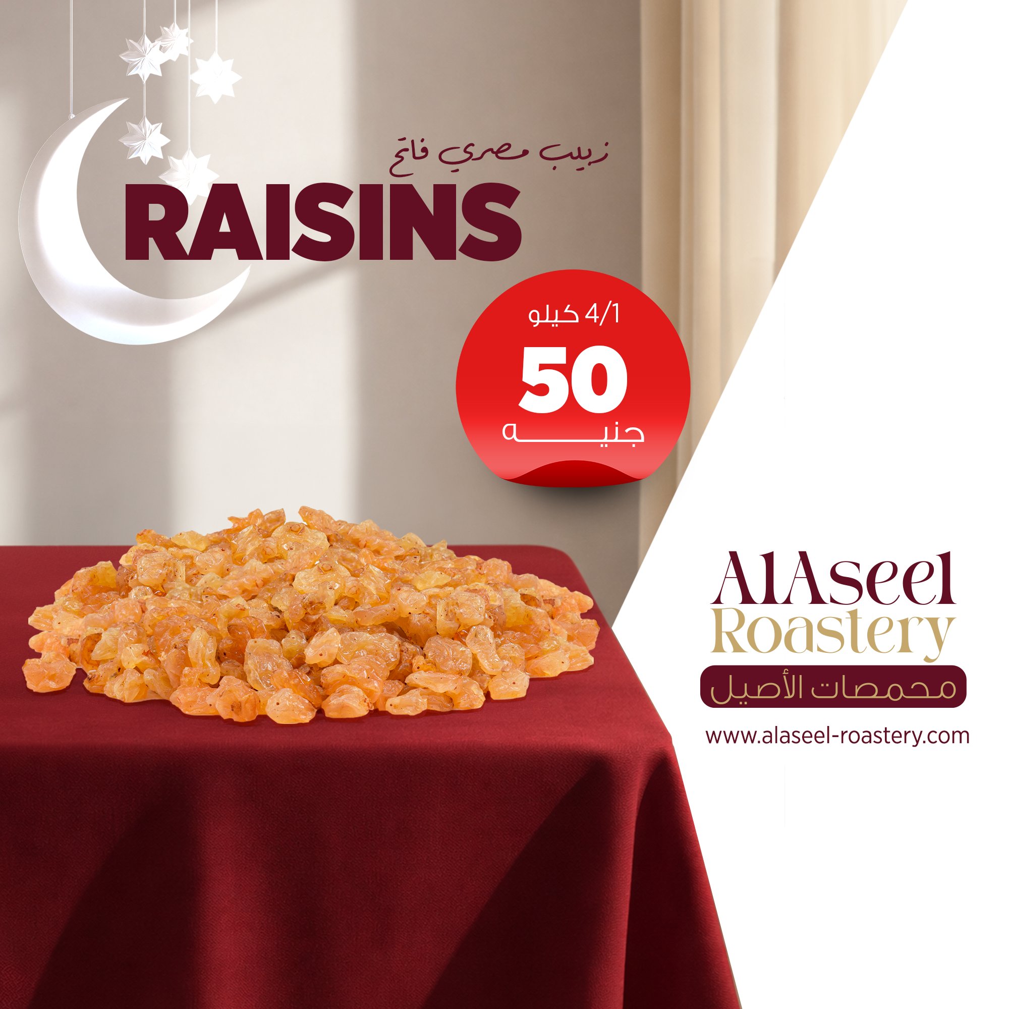 زبيب مصري فاتح