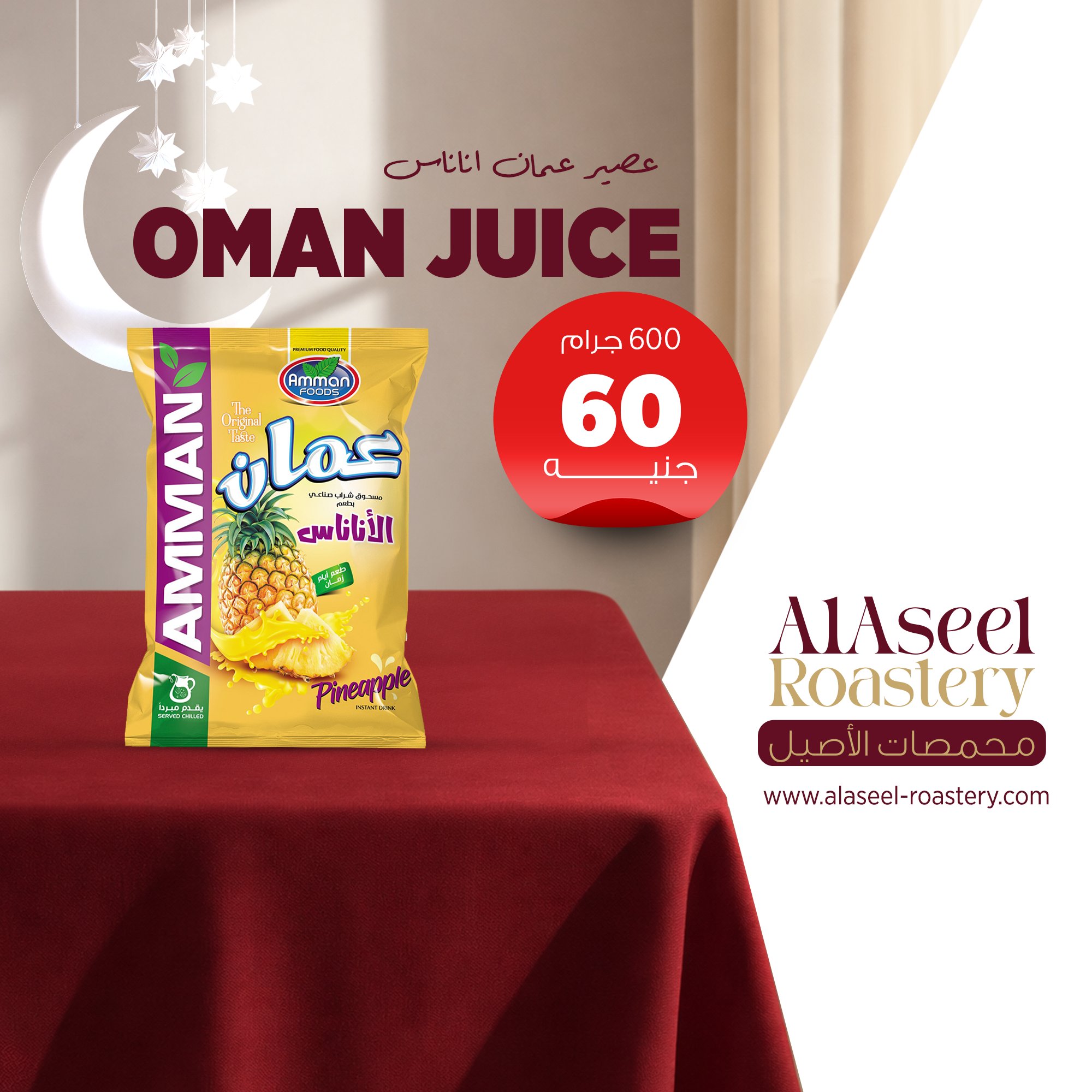 عصير عمان اناناس كيس