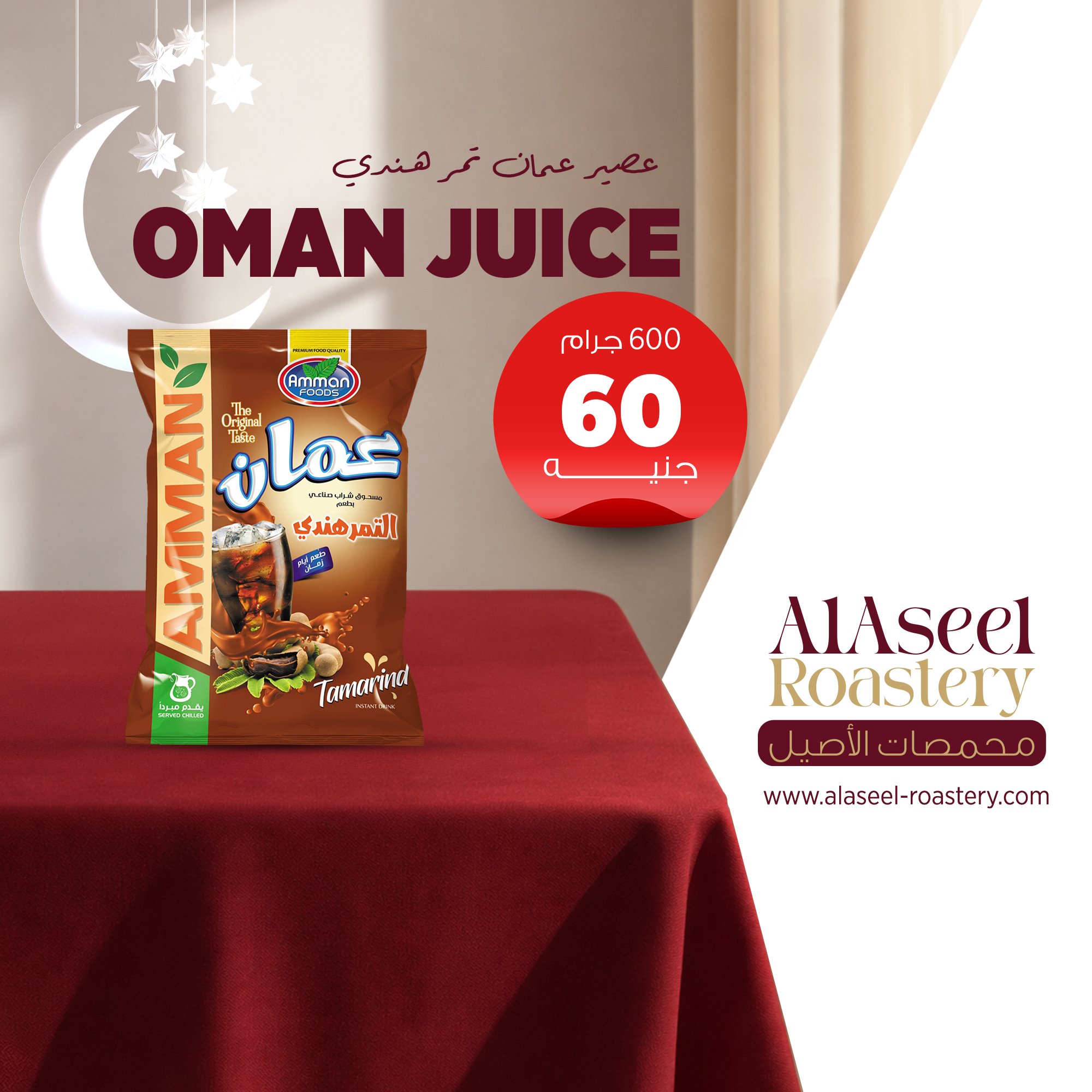 عصير عمان تمر هندي كيس