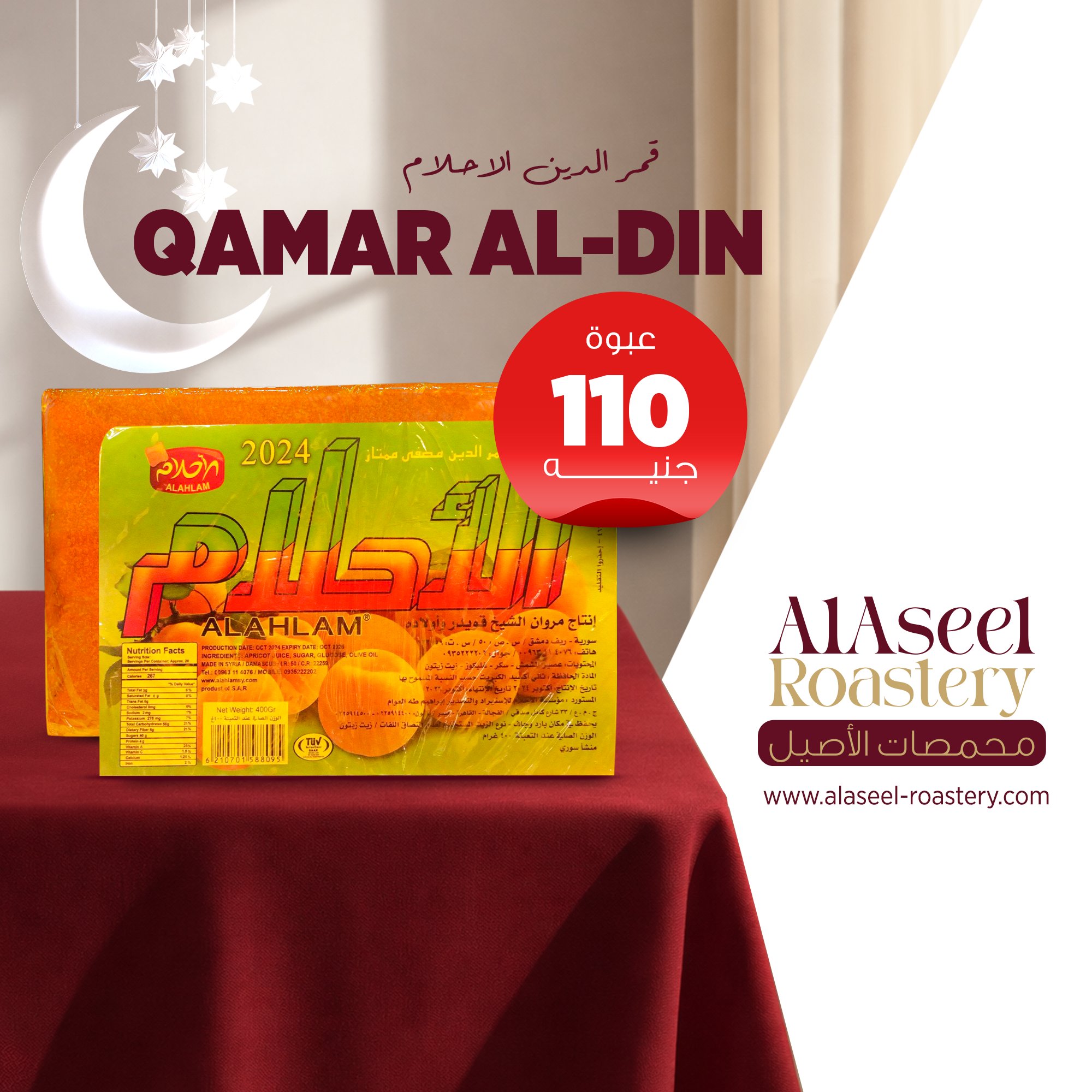 قمر الدين الاحلام