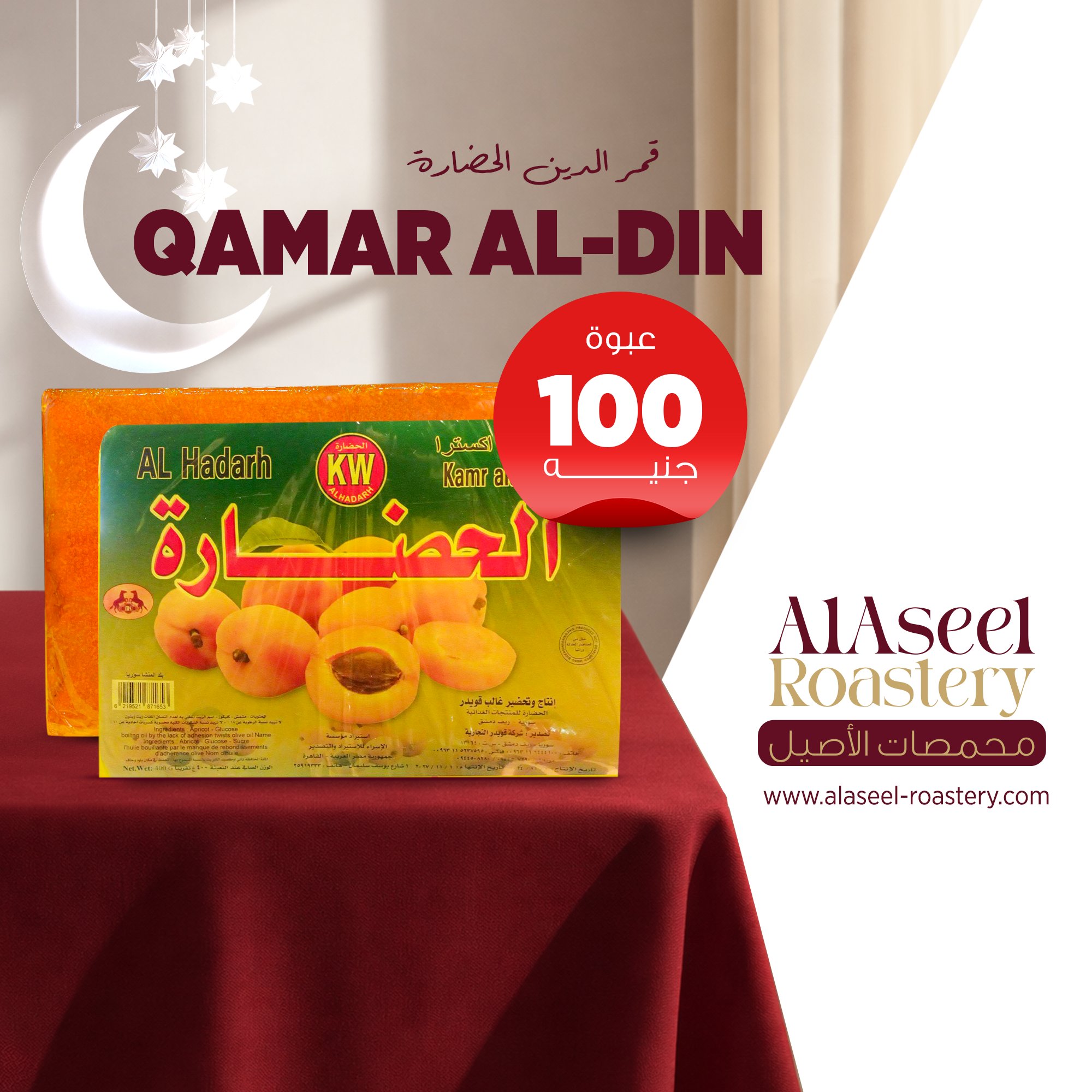 قمر الدين الحضارة