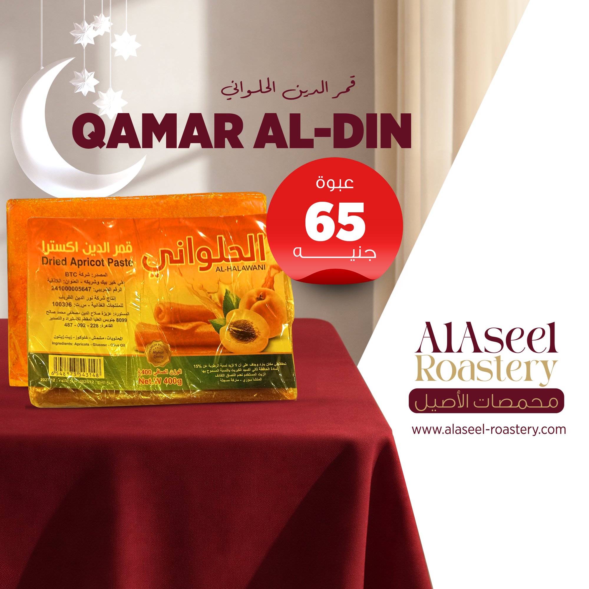 قمر الدين الحلواني