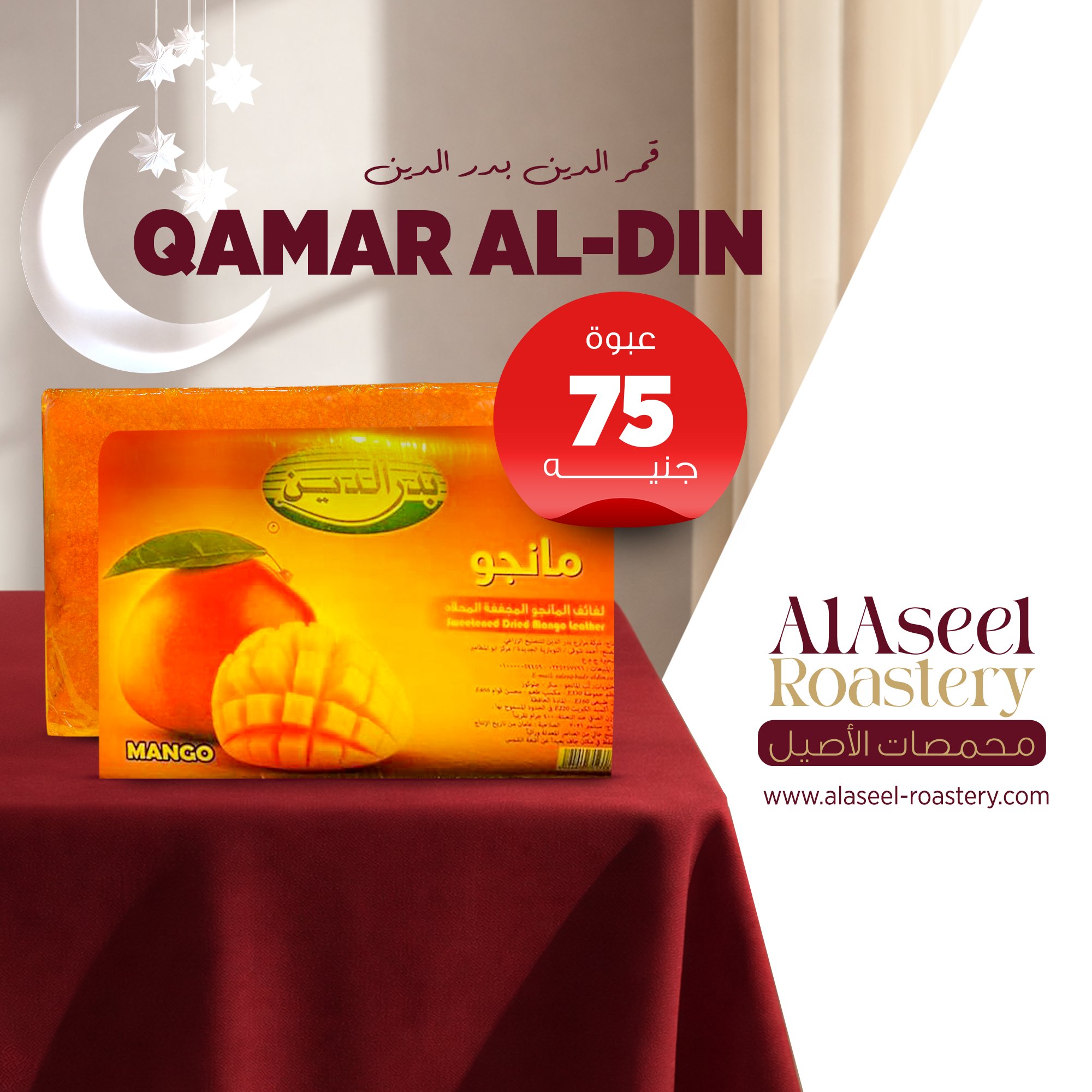 قمر الدين بدر الدين