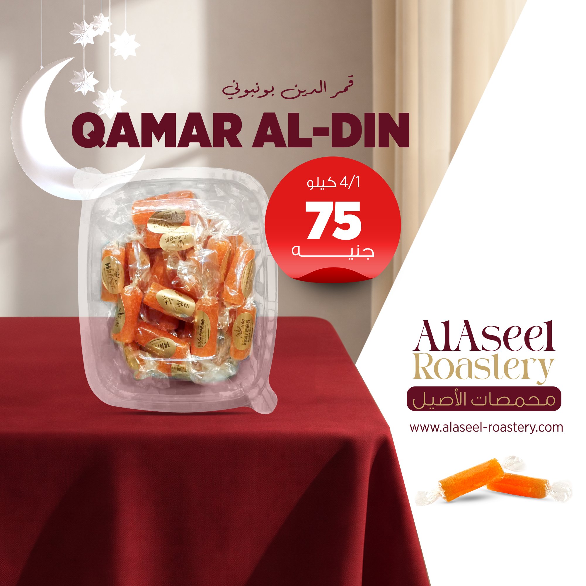 قمر الدين بونبوني