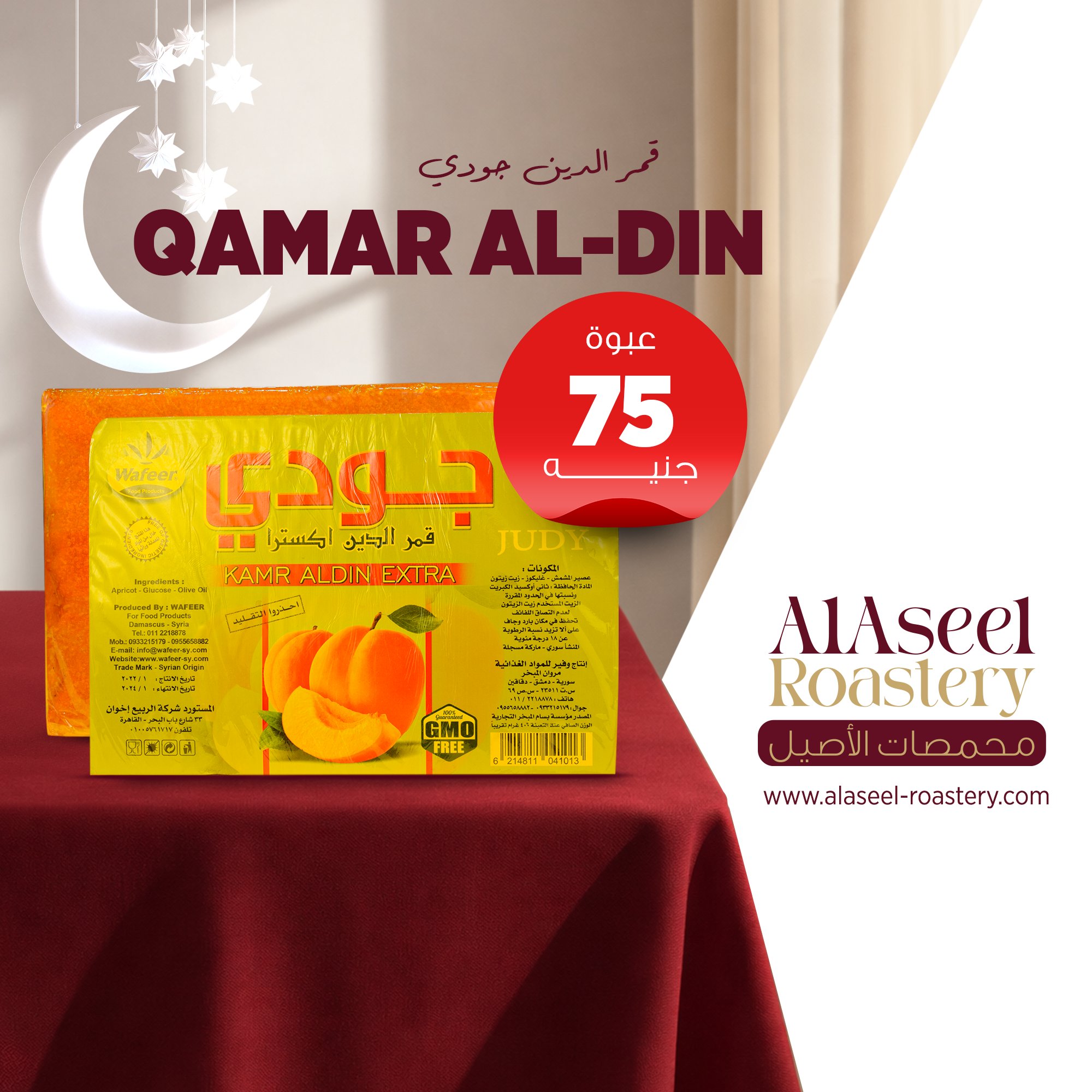 قمر الدين جودي