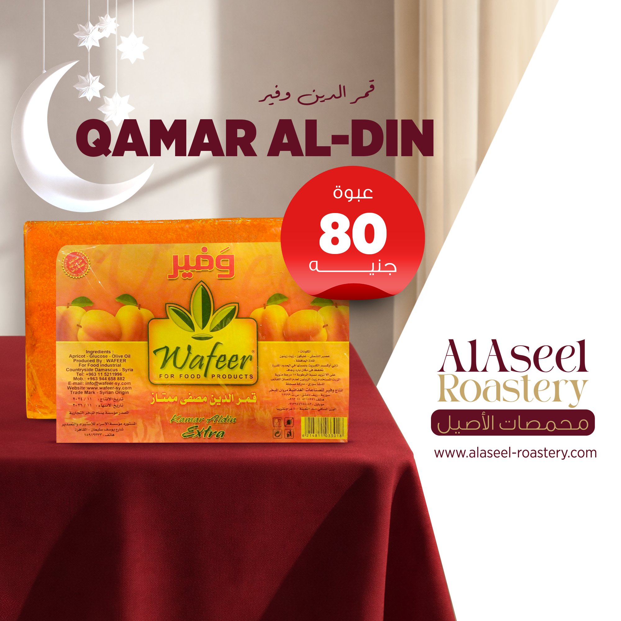 قمر الدين وفير