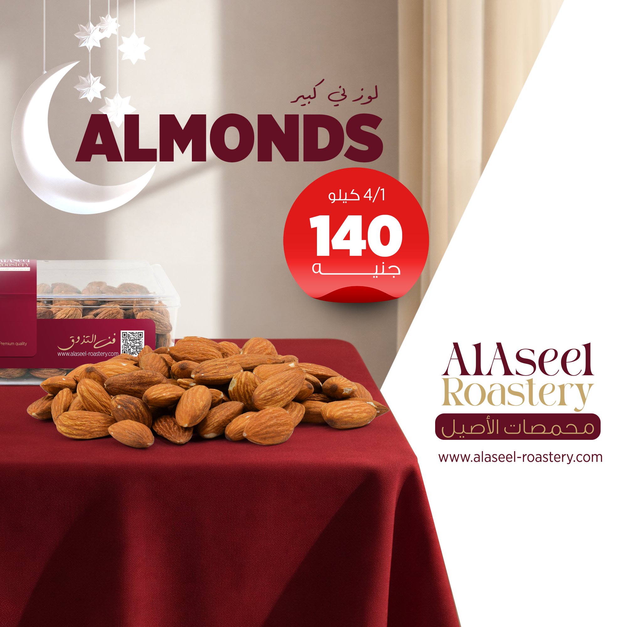 لوز ني كبير